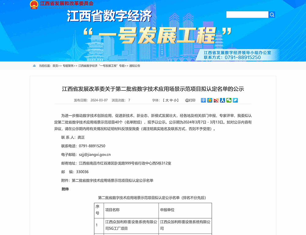 发改委示范项目 (2).jpg